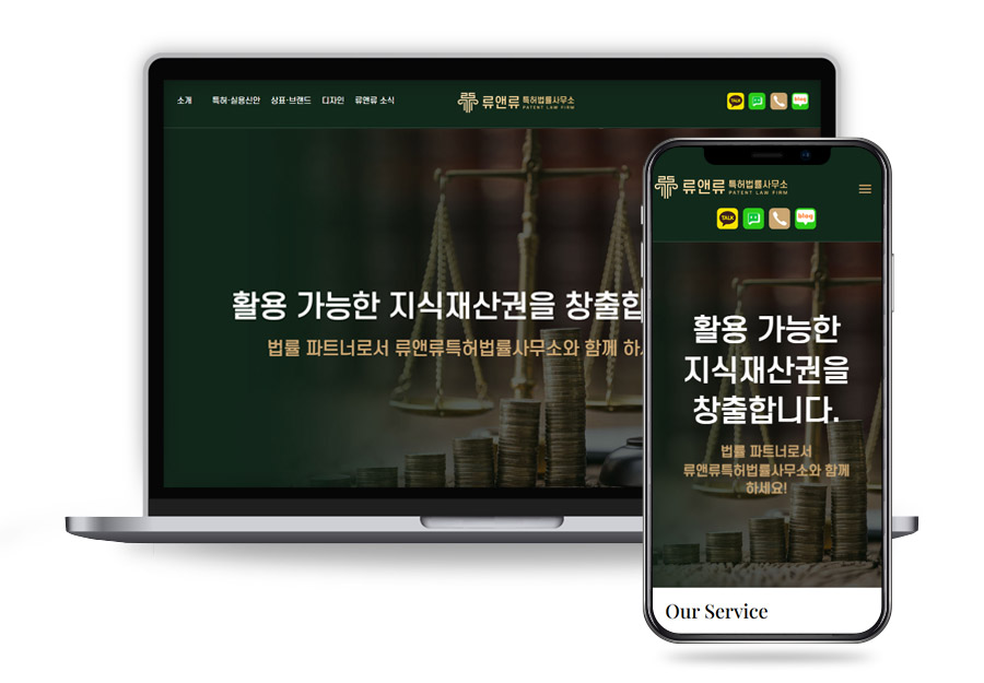 류앤류 특허법률사무소