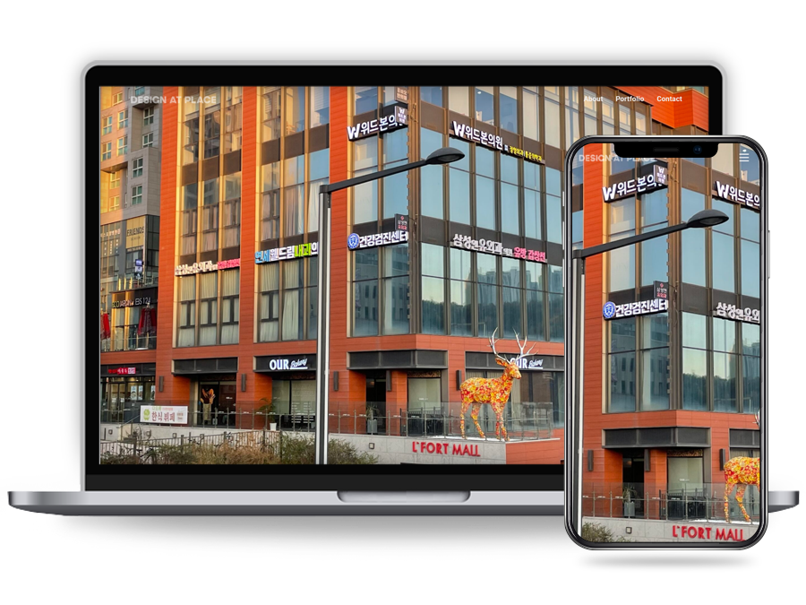 디자인앳플레이스